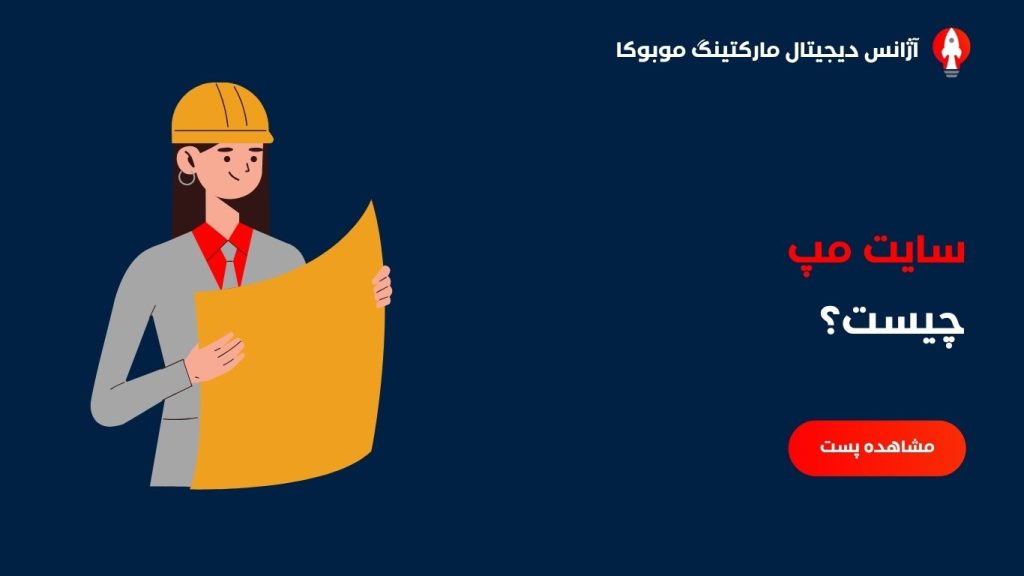 سایت مپ