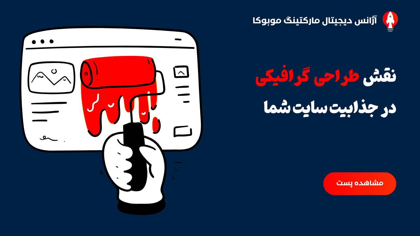 نقش طراحی گرافیکی در سایت