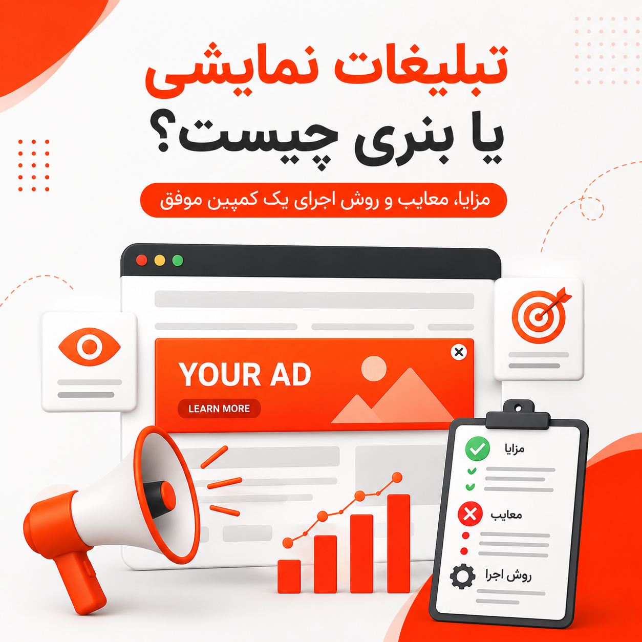 تبلیغات نمایشی یا بنری